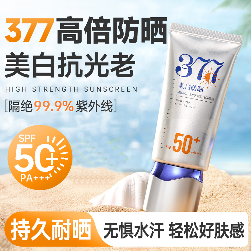 377防晒霜50倍防紫外线夏季户外面部美白身体防晒|儒意官方商城