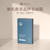 【11月会员日】舒安特护水油双萃面膜-5片/盒 商品缩略图1