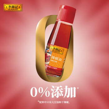 李锦记 辣椒油115ml【0添加】红油 火锅蘸料川味香辣油凉拌凉皮调味料 /粮油调味 /调味品 /调味油 商品图2