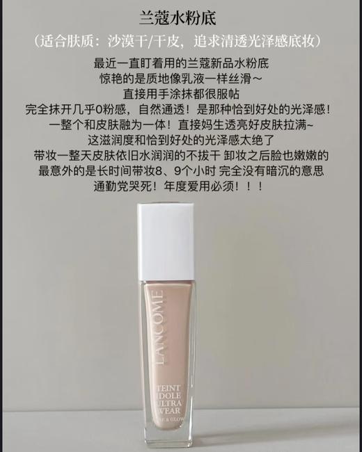 Lancome/兰蔻 兰蔻水粉底30ml 养肤柔光水润保湿贴肤干皮粉底液底妆 商品图3