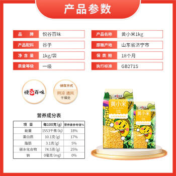 悦谷百味 黄小米2斤（五谷杂粮 食用小米粥 小黄米 粥米搭档 东北粗粮） /粮油调味 /杂粮 /谷米类 商品图6