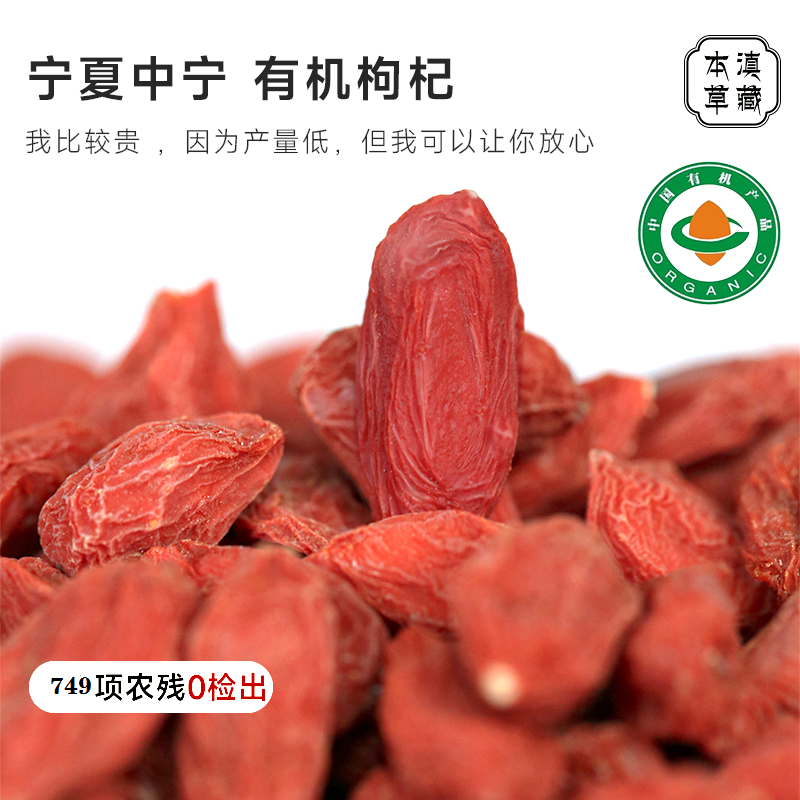 【宁夏中宁有机枸杞】749项农残0检出  匠心之选  250g/罐