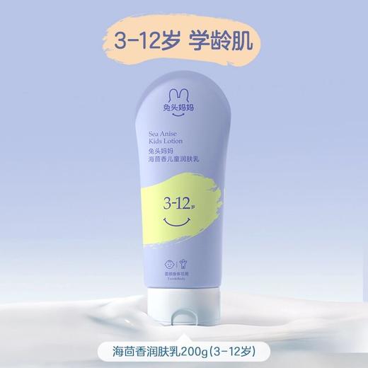 兔头妈妈婴幼儿润肤乳新生宝宝儿童身体乳秋冬滋润保湿面霜200g ZJ 商品图3
