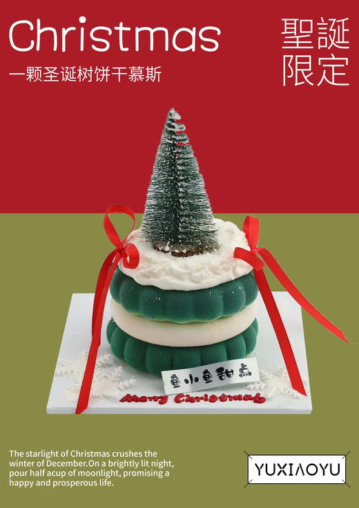 一颗圣诞树饼干慕斯 商品图4