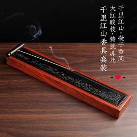 黑檀千里江山图香道用具三件套线香卧香礼盒花梨木香具