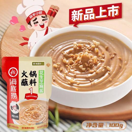 海底捞火锅蘸料花生芝麻酱（100克） 商品图0