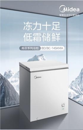 美的BD/BC-145KMA极地白