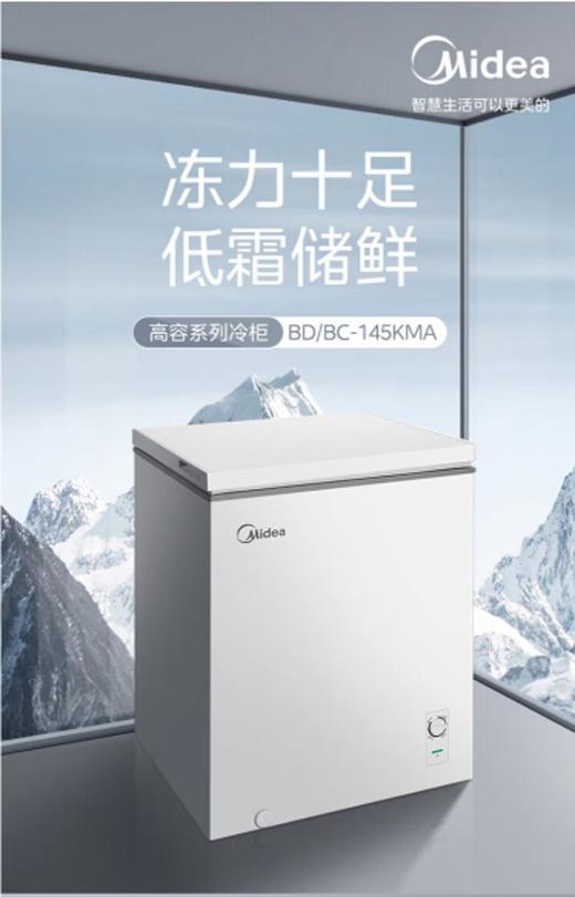 美的BD/BC-145KMA极地白 商品图0