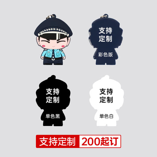 【阿喜和华华软胶钥匙扣】可定制卡通钥匙扣   男女同款包包挂件 商品图1