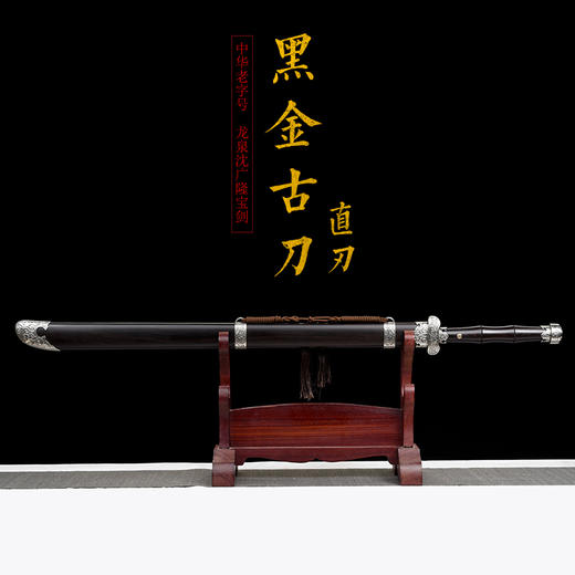 黑金古刀 直刃 汉唐刀剑 花纹钢唐横刀剑 龙泉沈广隆宝剑一体刀剑 收藏传统刀剑 未开刃 商品图1