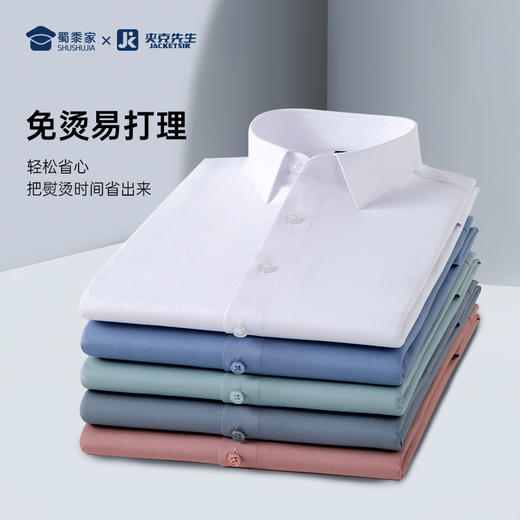 【桑蚕丝弹力免烫衬衫】商务通勤翻领长袖衬衫 透气修身男士短袖衬衣 商品图4