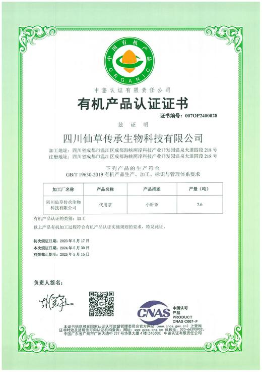 【有机小肝茶】四川古蔺老苗医世代传承！道地取材 古法炒制专利 商品图11