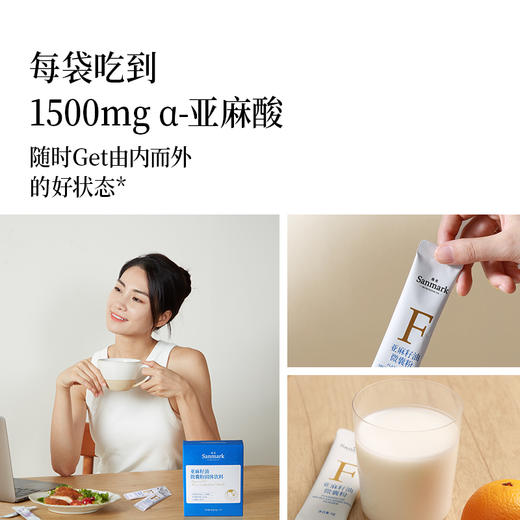 【限拍6 2026.9到期】【OMEGA3系列】亚麻籽油微囊粉6g*14袋/盒-会员专享 商品图2