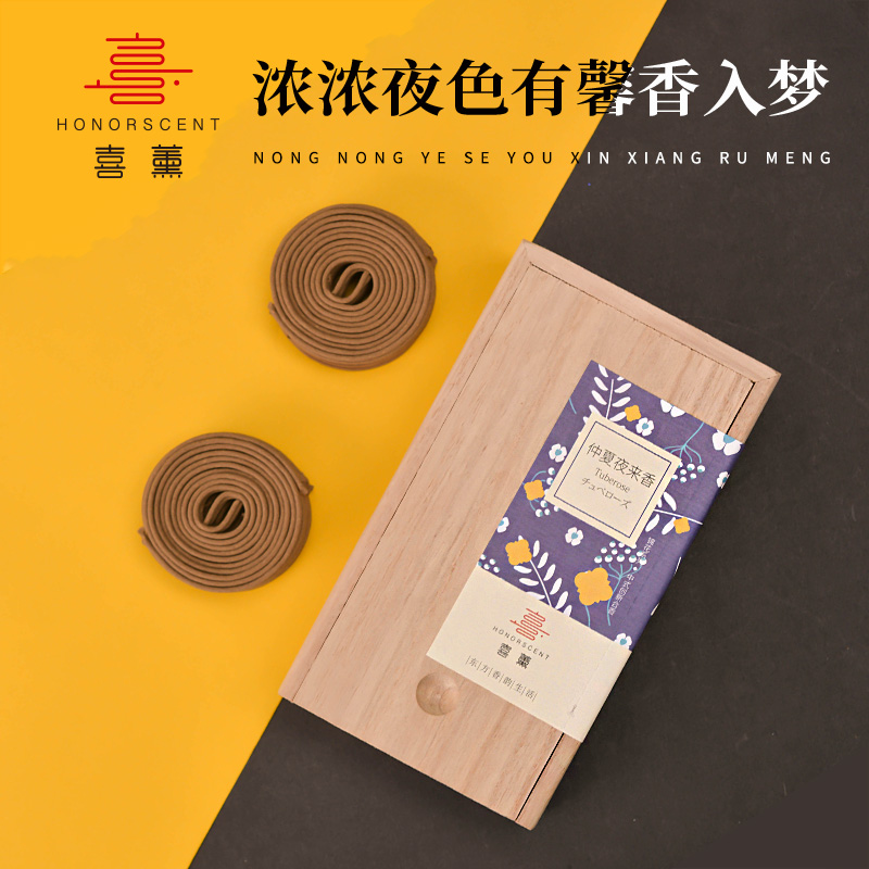 【积分兑换】年份木盒《仲夏夜来香》盘香 馥郁香浓 驱蚊虫