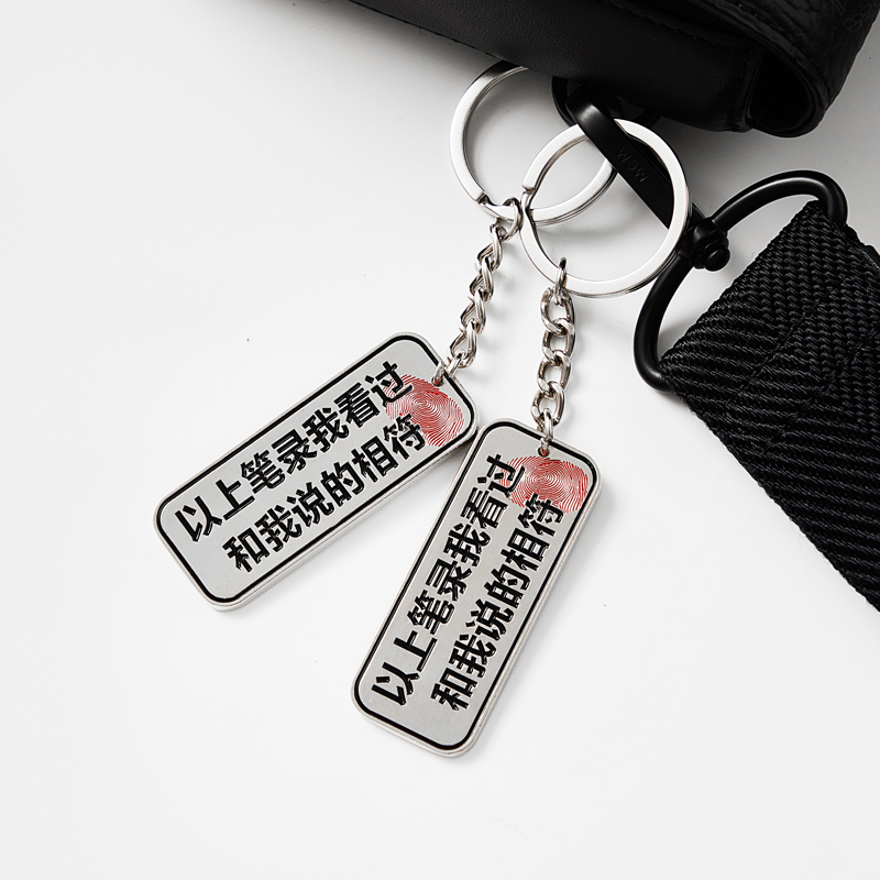 【合金款笔录钥匙扣】趣味设计轻便耐用耐磨创意笔录钥匙扣