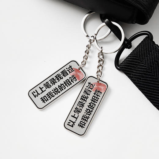 【合金款笔录钥匙扣】趣味设计轻便耐用耐磨创意笔录钥匙扣 商品图0