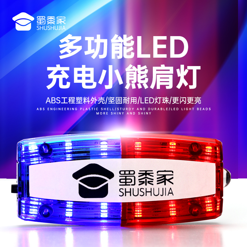 【小熊肩灯】小熊配饰LED充电肩灯 多功能通勤肩灯