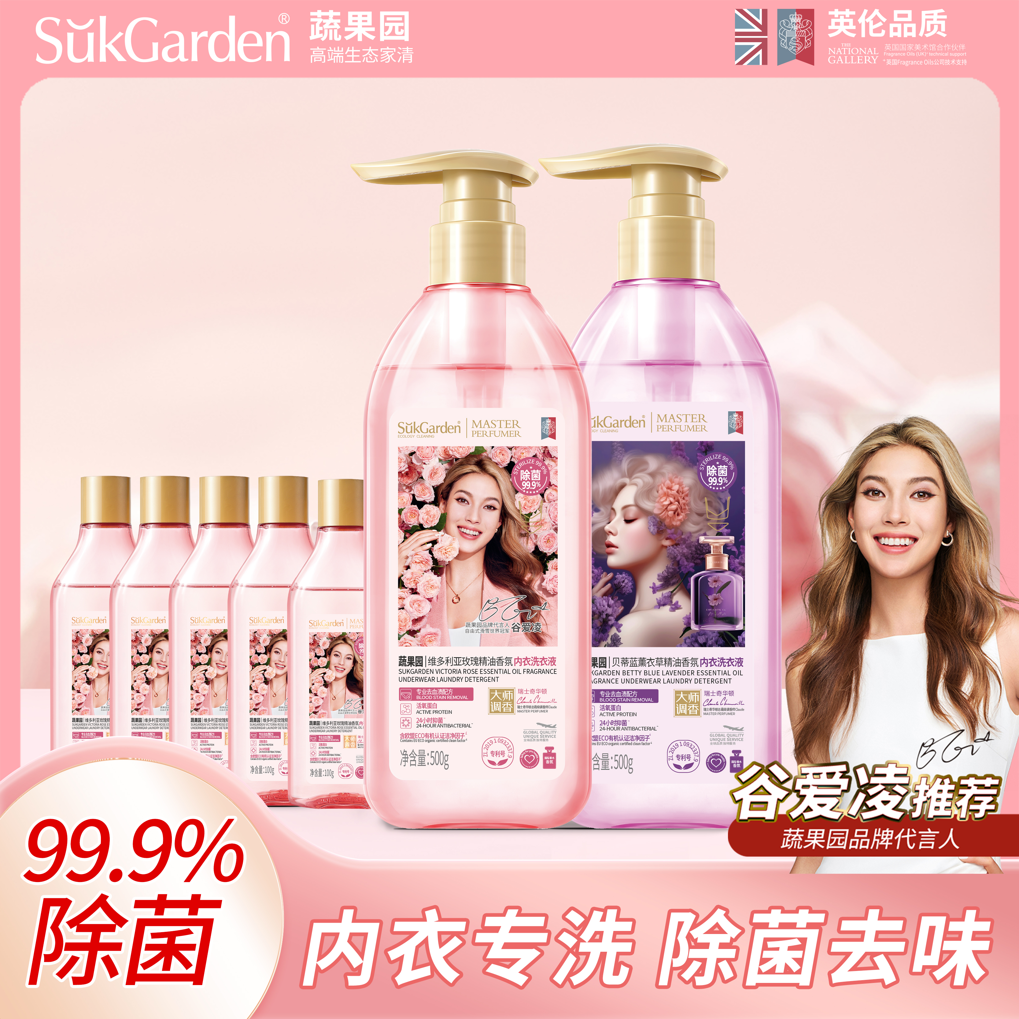 蔬果园维多利亚玫瑰精油香氛内衣洗衣液