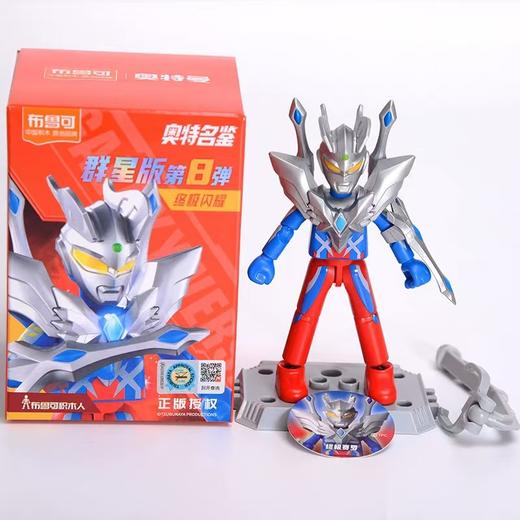 布鲁可积木人-奥特名鉴 群星版第8弹【终极闪耀】 商品图0