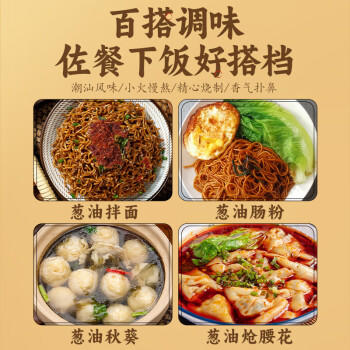 湾琴河 红葱油160g 潮汕特产香葱油上海拌面油葱酥炒菜煮汤调味酱料 /粮油调味 /调味品 /调味油 商品图6