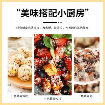 悦谷百味 三色藜麦2斤（黑藜麦 红藜麦藜麦 五谷杂粮粗粮粥米大米伴侣） /粮油调味 /杂粮 /谷米类 商品图4