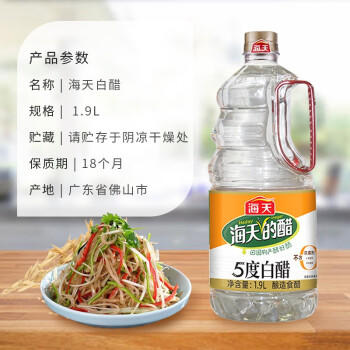 海天 白醋 5度 1.9L 醋酸浓郁 点蘸凉拌炒菜 调味品调味料 /粮油调味 /调味品 /醋 商品图3