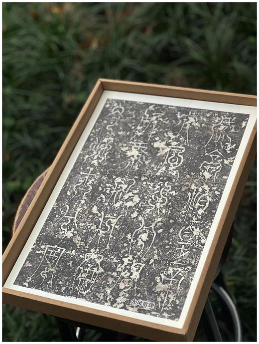 《永不落幕的经典：石刻篆书编》，采用单页双面纸盒包装，单页多为28X40.5厘米尺寸。计44张，87面，56个品种的篆书石刻，售价298元。 商品图6