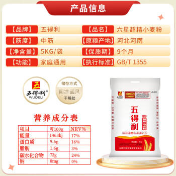 五得利六星超精小麦粉10斤  饺子面粉 馒头烙饼 家庭美食粉 /粮油调味 /面粉 /通用粉 商品图3