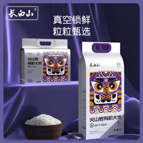 长白山有机大米  东北大米 火山岩 真空包装 5斤 当季年新米上市 /粮油调味 /米 /小町米