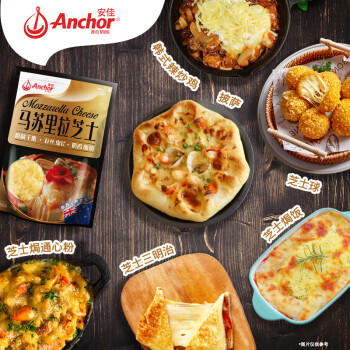 安佳(Anchor)新西兰进口 原制马苏里拉芝士碎208g 烘焙披萨焗饭意面 /粮油调味 /奶酪黄油 /奶酪/奶酪制品 商品图6