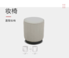 妆椅/PTB3213YQ 商品缩略图0