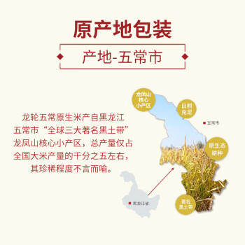 龙轮2026年新米 五常原生米 五常大米 20斤家庭装 东北大米 粳米 /粮油调味 /米 /稻花香米 商品图6