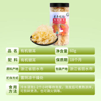 素养生活 有机剪花银耳60g 南北干货雪耳白耳 小朵浙江丽水银耳莲子银耳羹 /粮油调味 /南北干货 /果茎食补干货 商品图5