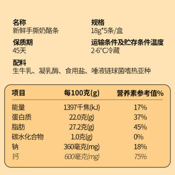 和润 新鲜手撕奶酪条 18g*5个 儿童奶酪即食家用烘焙原料 /粮油调味 /奶酪黄油 /奶酪/奶酪制品 商品图0