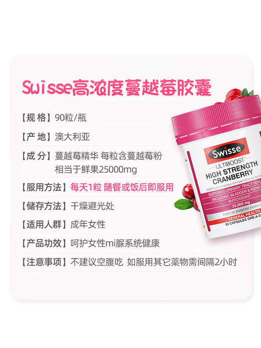 【保税仓】Swisse蔓越莓精华胶囊 90粒 商品图3