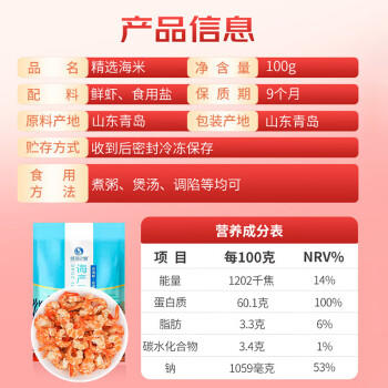 倾海之宴金钩海米100g 虾仁干 淡干不咸 大开洋虾米虾皮虾干 海产干货煲汤 /粮油调味 /南北干货 /鱼虾贝藻类干货 商品图2