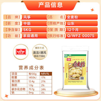 风筝全麦粉10斤 中筋小麦面粉 馒头/花卷/面饼 家用面粉 /粮油调味 /面粉 /通用粉 商品图5