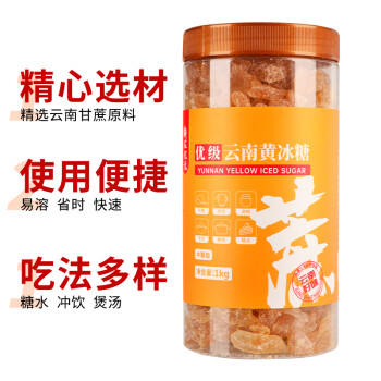 农纪元云南优级黄冰糖1kg罐装中颗粒多晶老冰糖块【优级】煲汤炖煮甜品 /粮油调味 /调味品 /糖 商品图3