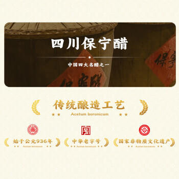 保宁醋 特级醋6度2.5L【0添加】海鲜饺子点蘸拌炒调味醋泡大桶限量版 /粮油调味 /调味品 /醋 商品图3