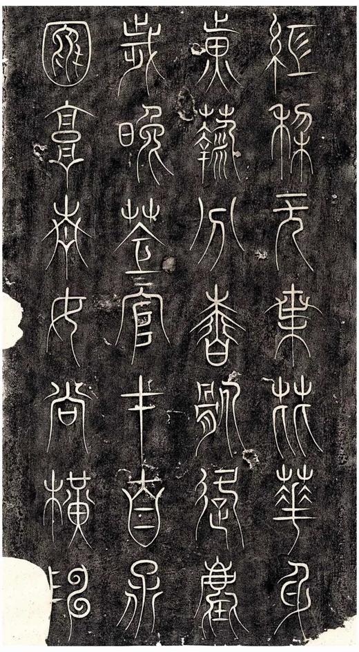 《永不落幕的经典：石刻篆书编》，采用单页双面纸盒包装，单页多为28X40.5厘米尺寸。计44张，87面，56个品种的篆书石刻，售价298元。 商品图11