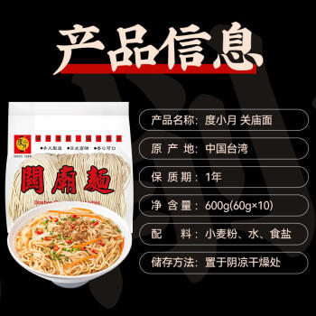 度小月（DuHsiaoyueh）中国台湾 手工关庙面 600g 火锅挂面条细面特产早餐拉面条 /粮油调味 /挂面 /传统挂面 商品图6
