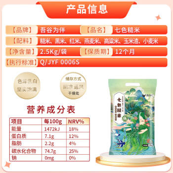 吾谷为伴七色糙米5斤 糙米饭 混合五谷杂粮 米饭低脂粗粮主食 /粮油调味 /杂粮 /谷米类 商品图4