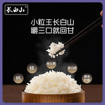长白山有机大米  东北大米 火山岩 真空包装 5斤 当季年新米上市 /粮油调味 /米 /小町米 商品图3