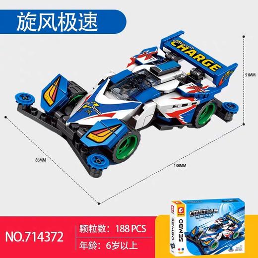 森宝积木-炫酷车队 714372【旋风极速】 商品图0