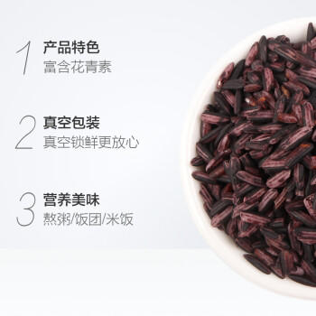 燕之坊紫米2斤（糯米紫米粥无染色 五谷杂粮 真空装 粥米伴侣）  /粮油调味 /杂粮 /谷米类 商品图4