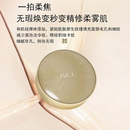 RIUE光润清透气垫粉底液(金色) 商品图4