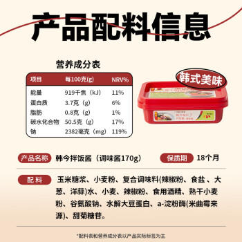 韩今拌饭酱 炒年糕 韩国进口石锅 下饭酱 烤肉 韩式调料调味酱170g /粮油调味 /调味品 /西式酱料 商品图1