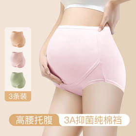 孕妇托腹裤内裤女3A抑菌纯棉裆无痕高弹大码不勒肚舞蝶孕妇内裤3条装