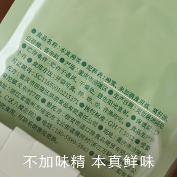 南食召本真榨菜 纯净的健康小菜 不加味精 淡盐调味下饭配粥小菜300g /粮油调味 /调味品 /榨菜/酱腌菜 商品图4