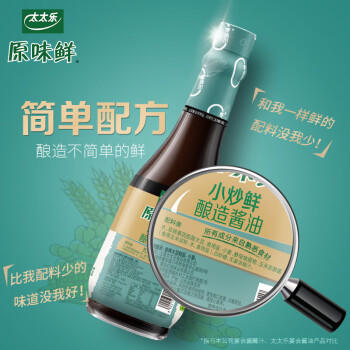 太太乐 原味鲜 小炒鲜酱油450ml【特级酱油】0添加防腐剂 炒菜 /粮油调味 /调味品 /酱油 商品图6